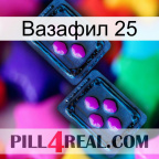 Вазафил 25 03